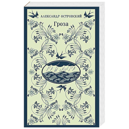 Русская современная проза, книга Гроза купить по низкой цене