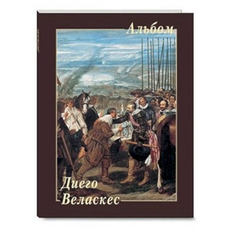 Живопись, книга Диего Веласкес купить по низкой цене