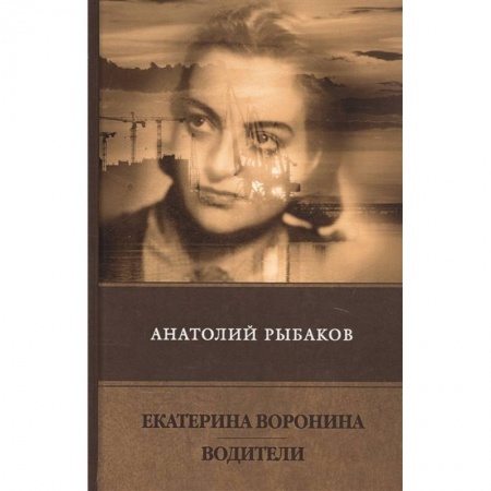 Русская современная проза, книга Екатерина Воронина. Водители. Сборник купить по низкой цене