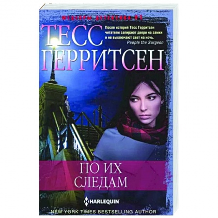 Зарубежный детектив, книга По их следам купить по низкой цене