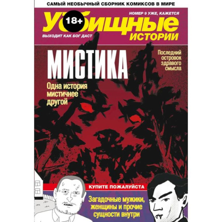 Комиксы. Манга, книга У-истории. Мистика купить по низкой цене