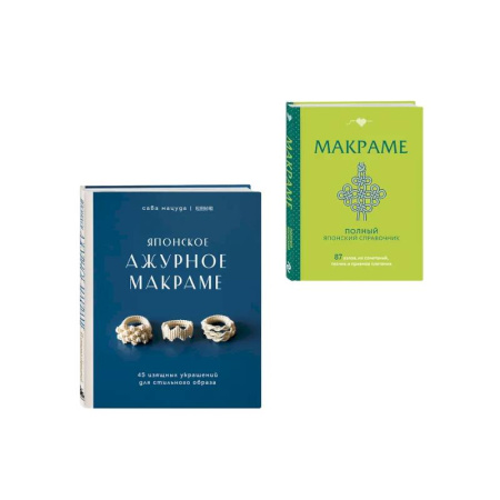 Макраме. Бисероплетение, книга Комплект из 2х книг: Макраме купить по низкой цене
