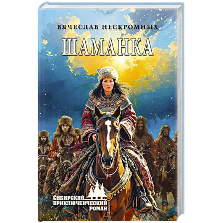 История, биография, мемуары, книга Шаманка купить по низкой цене