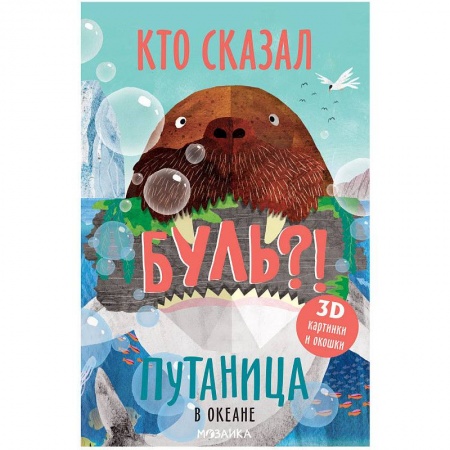 Сказки и истории для малышей, книга В океане купить по низкой цене