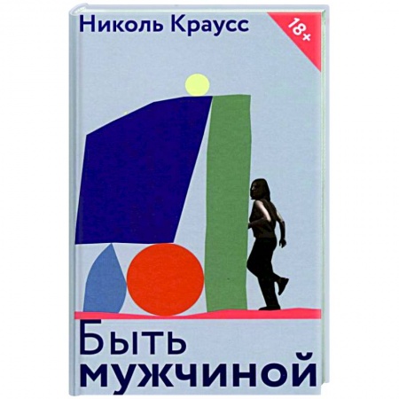 Книги, книга Быть мужчиной купить по низкой цене