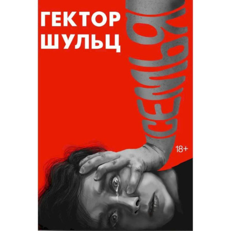 Зарубежная современная проза, книга Семья купить по низкой цене