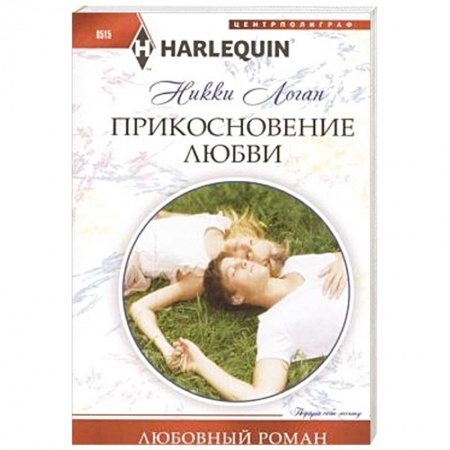 Книги, книга Прикосновение любви купить по низкой цене
