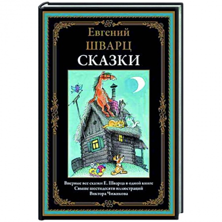 Сказки отечественных писателей, книга Сказки купить по низкой цене