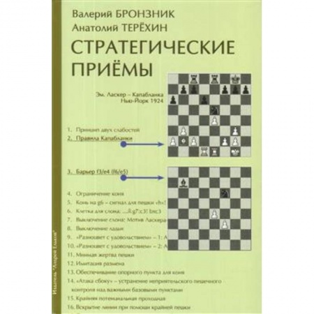 Другие виды спорта. Спортивный туризм. Альпинизм, книга Стратегические приемы купить по низкой цене