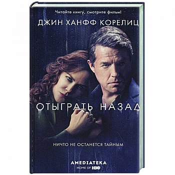 Отыграть назад