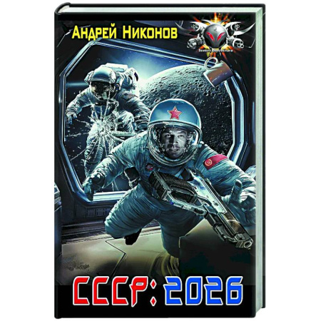 Боевая фантастика, книга СССР: 2026 купить по низкой цене