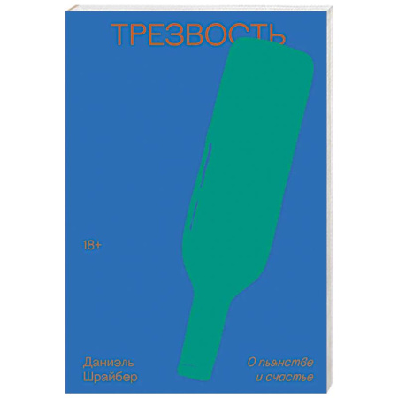 Социальная философия, книга Трезвость. О пьянстве и счастье купить по низкой цене