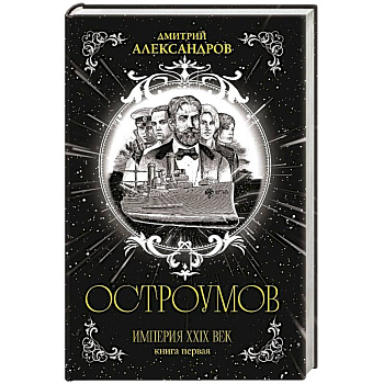 Остроумов Остроумов