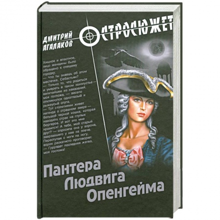 Книги, книга Пантера Людвига Опенгейма купить по низкой цене