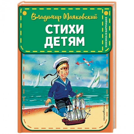 Русская поэзия для детей, книга Стихи детям купить по низкой цене