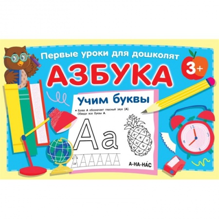 Письмо, мелкая моторика, книга Азбука. Учим буквы купить по низкой цене