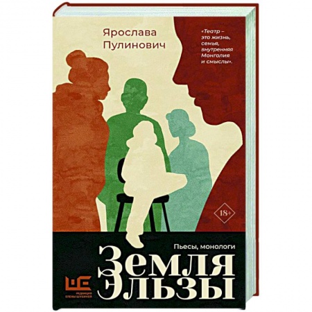 Русская современная проза, книга Земля Эльзы купить по низкой цене