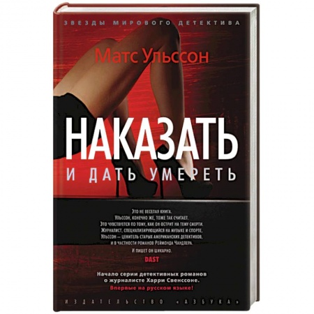 Книги, книга Наказать и дать умереть купить по низкой цене