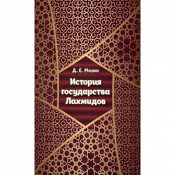 История государства Лахмидов