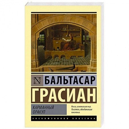 Афоризмы, юмор, сатира, книга Карманный оракул купить по низкой цене