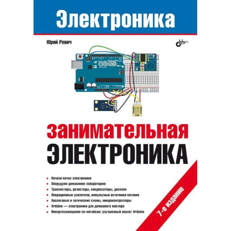 Радиоэлектроника, радиотехника, связь, книга Занимательная электроника купить по низкой цене