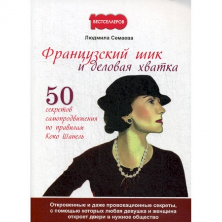 Дом. Быт. Досуг, книга Французский шик и деловая хватка купить по низкой цене