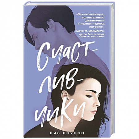 Зарубежная современная проза, книга Счастливчики купить по низкой цене