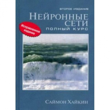 Статистика, книга Нейронные сети. Полный курс. Учебное пособие купить по низкой цене