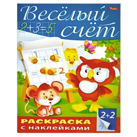 Книги, книга Пропись с наклейками 'Весёлый счёт' купить по низкой цене