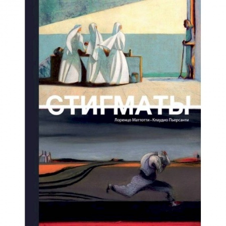 Комиксы. Манга, книга Стигматы купить по низкой цене