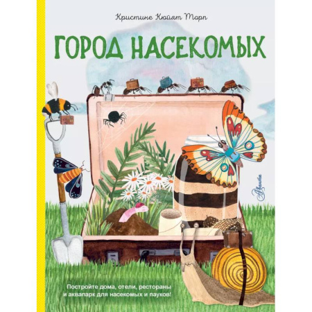 Животный и растительный мир, книга Город насекомых купить по низкой цене
