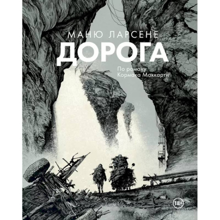 Комиксы. Манга, книга Дорога купить по низкой цене