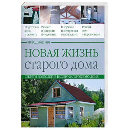 Книги, книга Новая жизнь старого дома купить по низкой цене