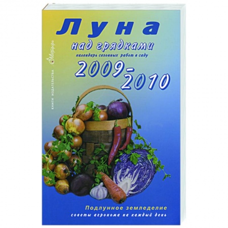 Книги, книга Луна над грядками купить по низкой цене