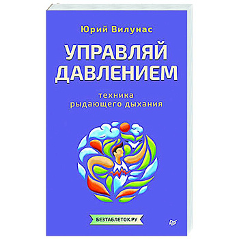 Управляй давлением: техника рыдающего дыхания Управляй давлением: техника рыдающего дыхания