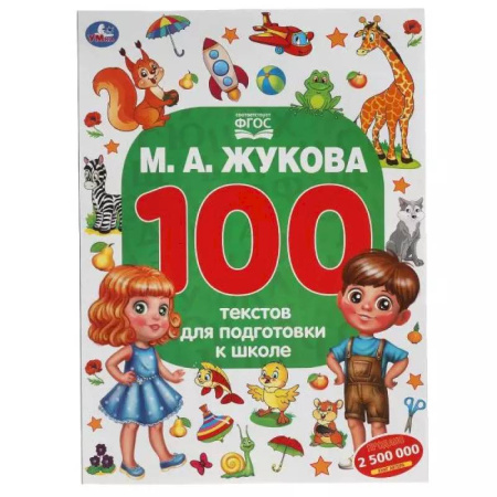 Общая подготовка к школе, книга 100 тестов для подготовки к школе купить по низкой цене