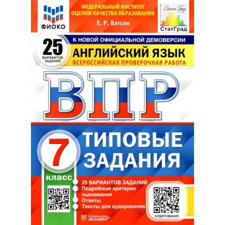 Книги, книга ВПР ФИОКО. Английский язык. 7 класс. Типовые задания. 25 вариантов купить по низкой цене