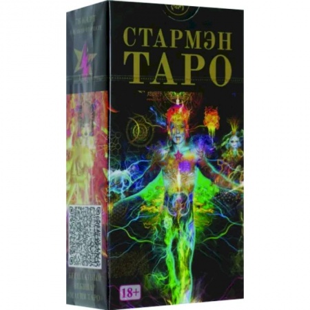Гадание по картам Таро, книга Таро Стармэн купить по низкой цене