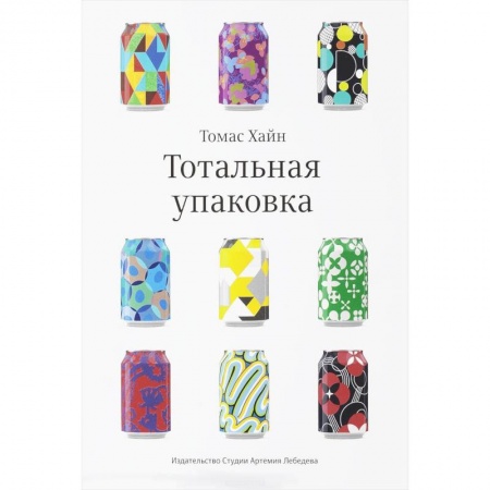 Торговля. Продажи, книга Тотальная упаковка купить по низкой цене