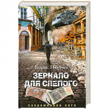 Книги, книга Зеркало для слепого купить по низкой цене