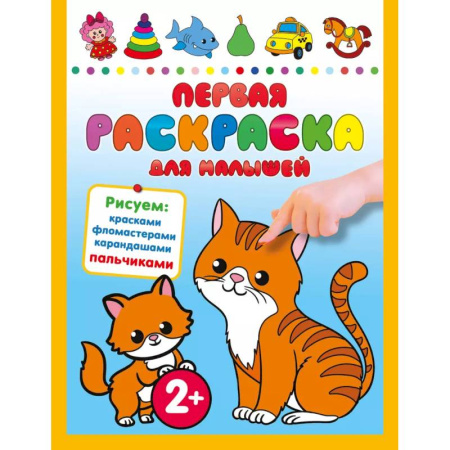 Животные. Птицы. Растения, книга Первая раскраска для малышей купить по низкой цене