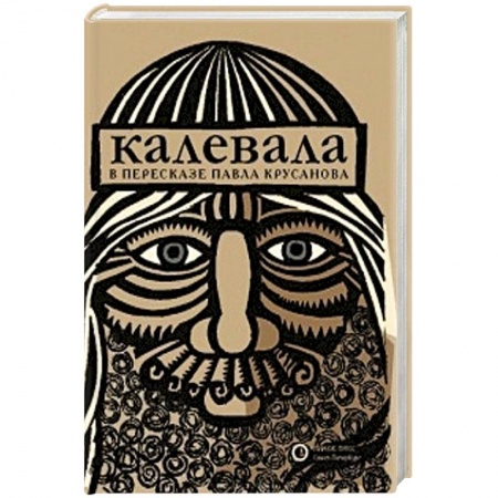 Книги, книга Калевала купить по низкой цене