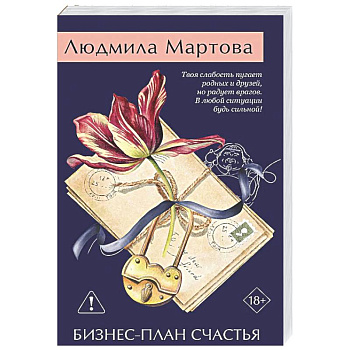 Бизнес-план счастья