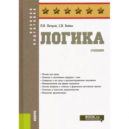 Логика, книга Логика. Учебник купить по низкой цене