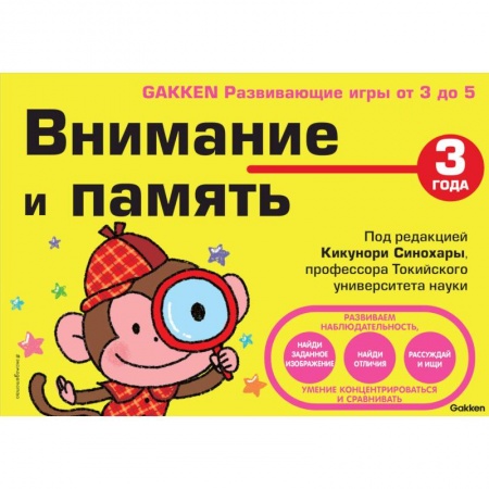 Развитие общих способностей, книга 3+ Внимание и память купить по низкой цене