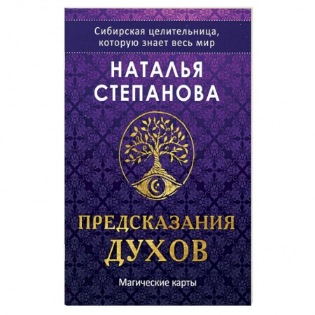 Гадание по картам Таро, книга Магические карты. 'Предсказания духов' (32 карты + руководство) купить по низкой цене
