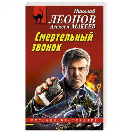 Боевики, военные, книга Смертельный звонок купить по низкой цене