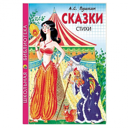 Книги, книга Сказки, стихи купить по низкой цене