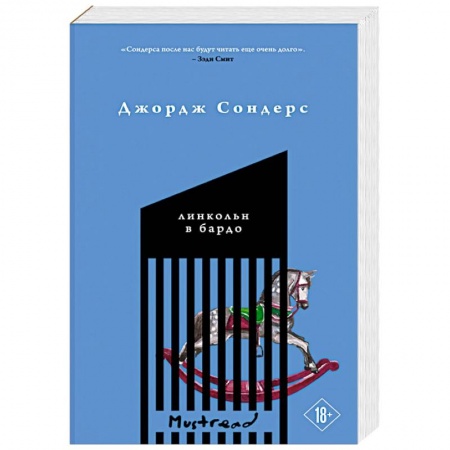 Зарубежная современная проза, книга Линкольн в бардо купить по низкой цене