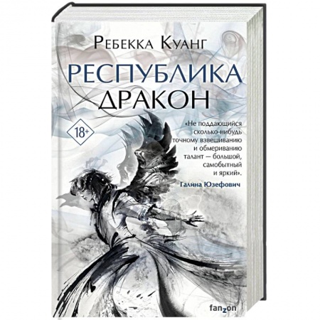 Зарубежное фэнтези, книга Республика Дракон купить по низкой цене